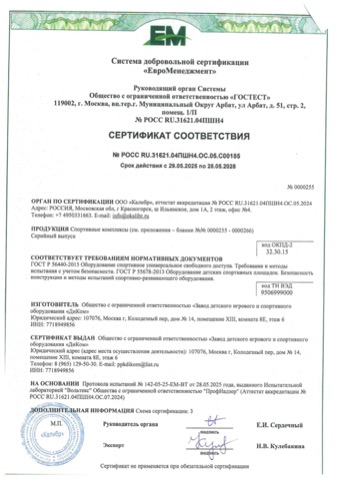 Сертификат: спортивное оборудование